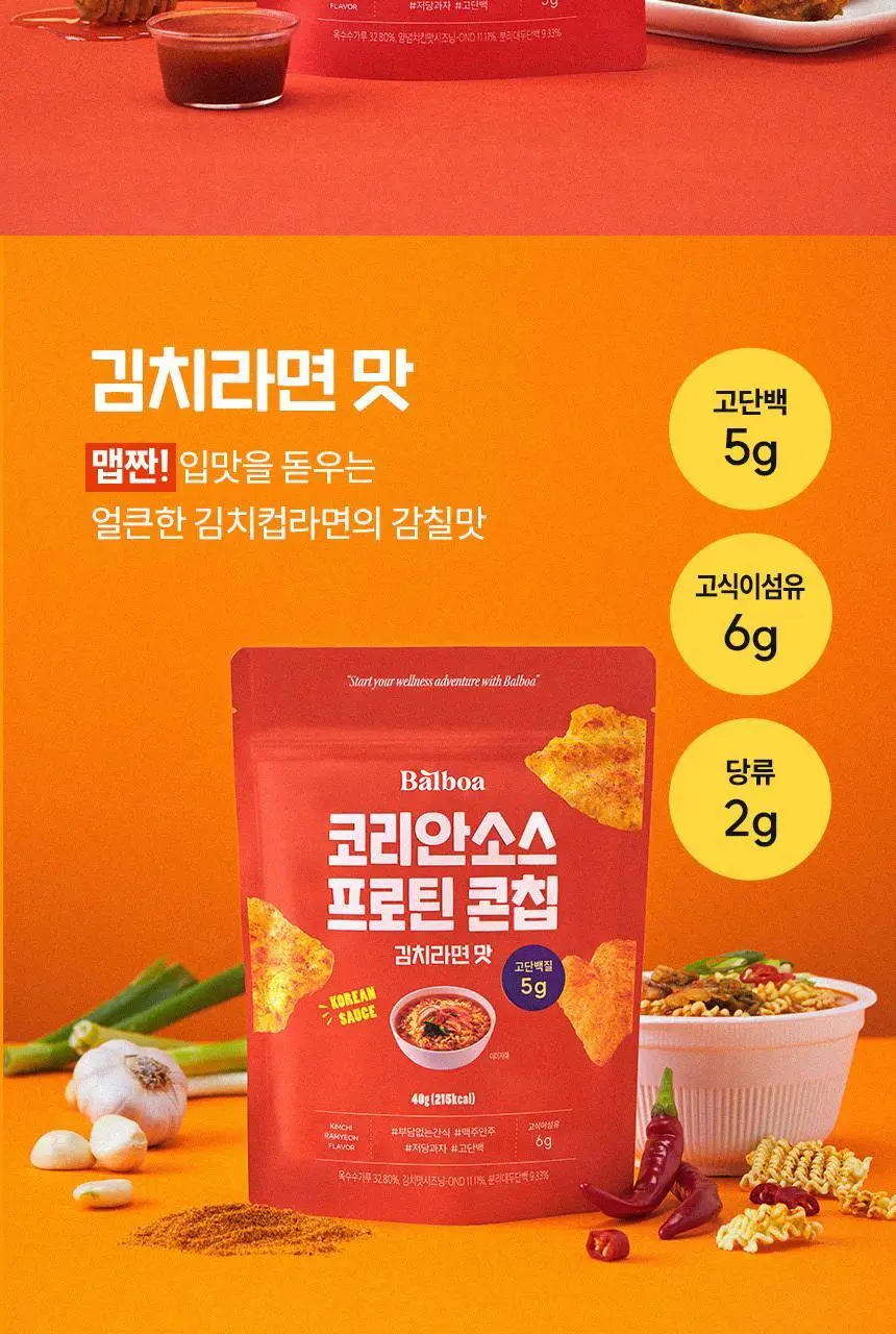 [NEW] 발보아 저당 코리안소스 프로틴콘칩 40g 2종 택1 상세페이지 9